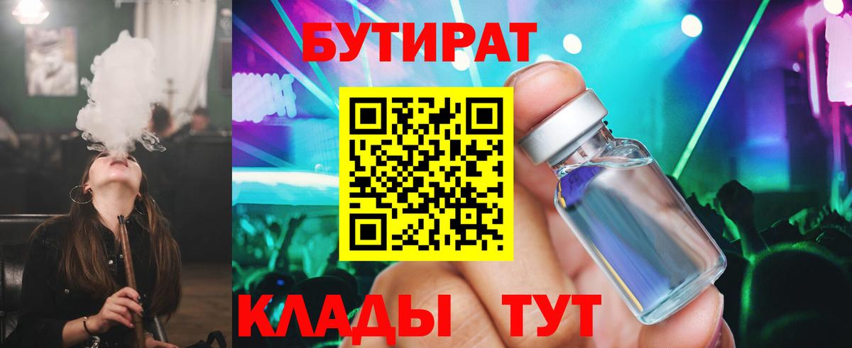 БУТИРАТ BDO Владимир