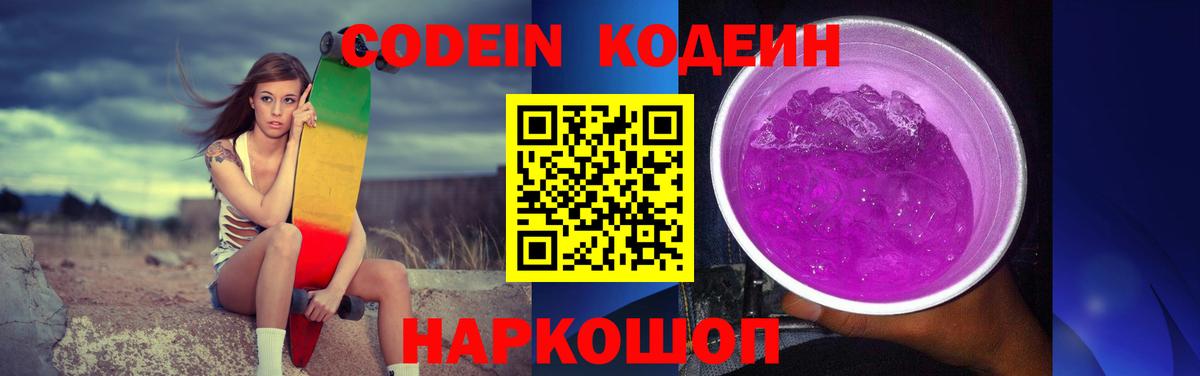 Кодеиновый сироп Lean напиток Lean (лин)  Вход с VPN  Владимир  Codein напиток Lean (лин) 