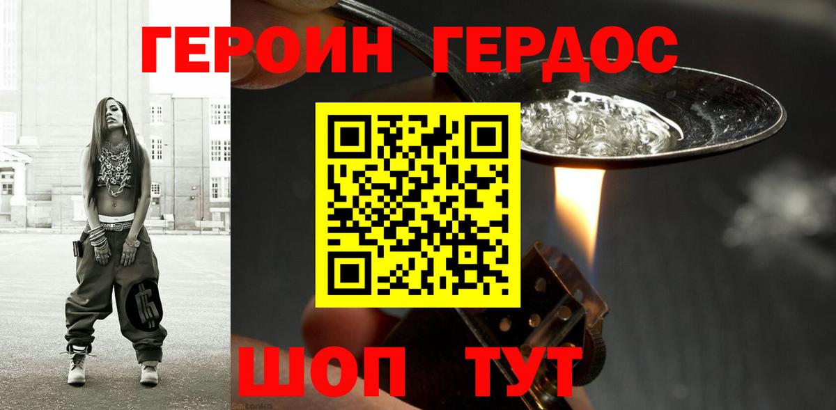 Героин хмурый Владимир